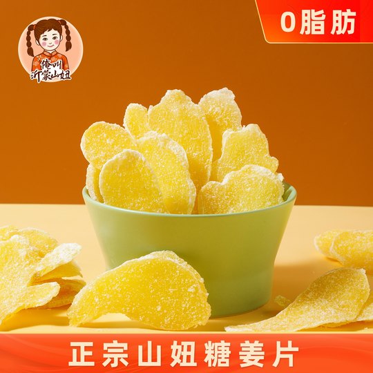 Authentic Shan Niu Candied Ginger Slices 500g snack specialty preserved fruit
