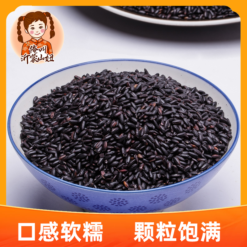 Yimeng Shanniu farm-grown black rice without dyeing 500g