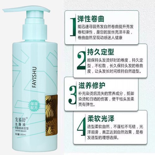 发易舒定型啫喱膏啫喱水保湿定型修护发易舒丝滑原液300ml - 图1