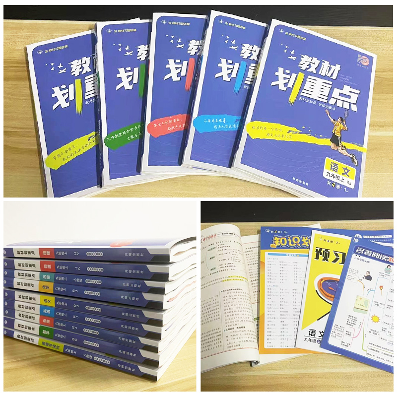 2024初中教材划重点七年级八年级九年级上册下册语文数学英语物化人教北师大沪粤版初一初二初三九上下中考划重点同步教材解读资料 - 图3