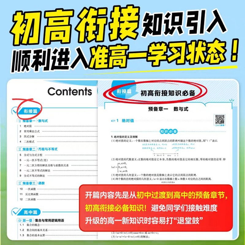 2026新版初升高衔接教材语文数学英语物理化学生物初中升高中暑假衔接高中必刷题新高一实验班必修课初高中衔接练习册高一预习资料