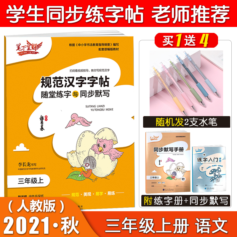 3年级汉字 新人首单立减十元 21年8月 淘宝海外 3年级汉字 新人首单立减十元 21年8月 淘宝海外