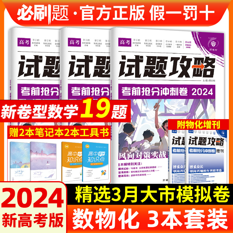 【数学19题】高考必刷卷试题攻略第五六辑一模卷数学物理化学高三高考一轮二轮总复习资料2024新高考数学试卷19题考前抢分冲刺卷 - 图3