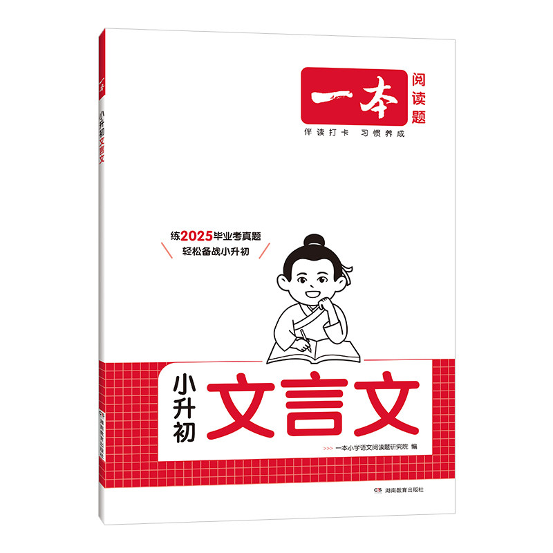 2026小升初文言文解读训练人教版1-6年级