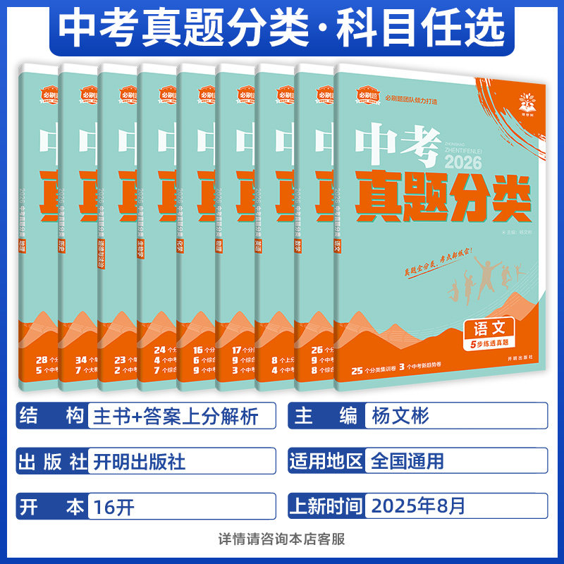 2026中考必刷卷真题分类语文数学英语物理化学政治历史生物地理中考总复习资料初三九年级中考真题模拟汇编试卷中考真题卷2025全套