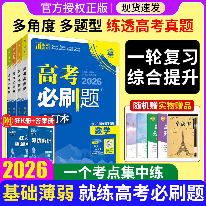 高考必刷题2025合订本新高考语文数学英语物理政治历史地理生物化学高二高三必刷题模拟试卷含2024年高考真题卷一轮复习资料理想树