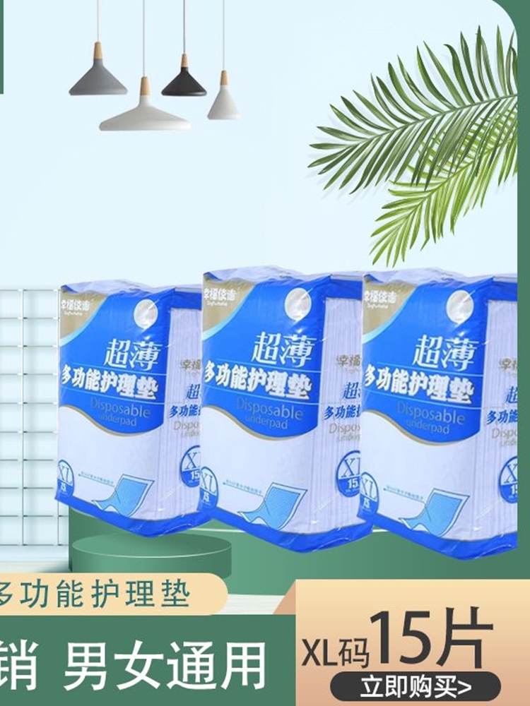 12包幸福使者老人多功能护理床垫尿不湿隔尿垫成人护理垫产妇垫 - 图0