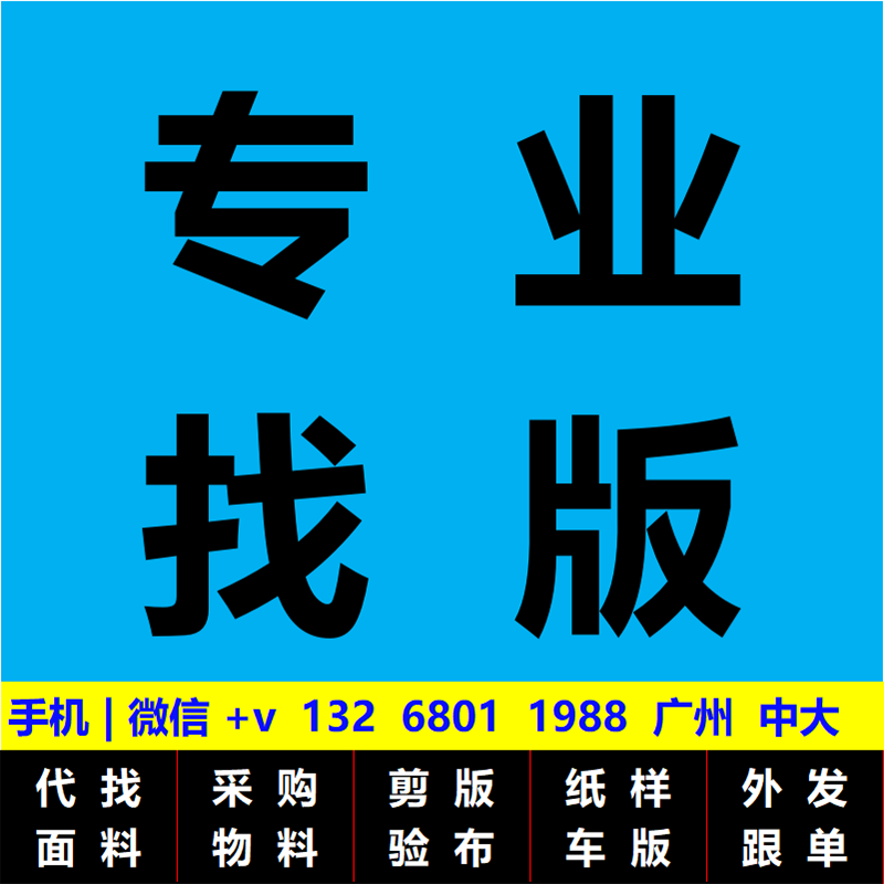 代找面料样板代找布料色卡代找辅料验布发货样版色卡剪版广州中大 - 图2