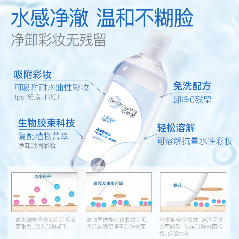 凯伊秀水感卸妆水眼唇脸三合一学生女用400g卸妆水卸妆液