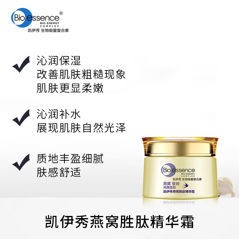 Bioessence凯伊秀碧欧斯燕窝胜肽精华霜乳液深层保湿滋润养肤锁水