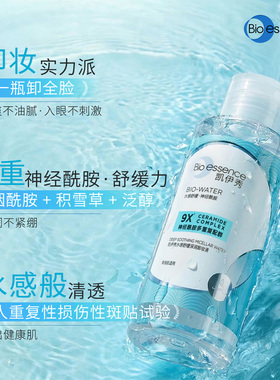 眼唇三合一敏感肌卸妆水