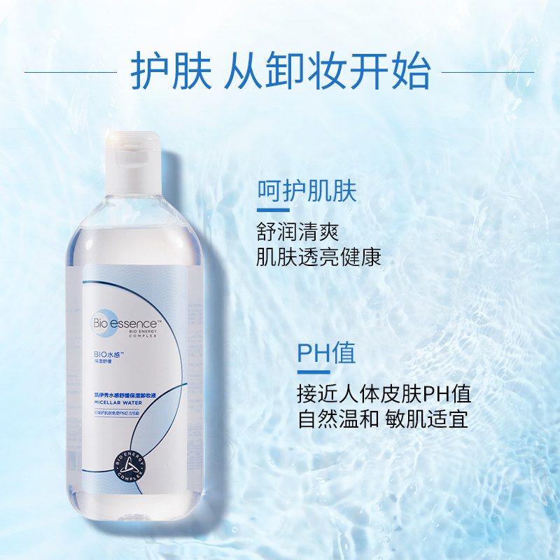 【拍1发2】凯伊秀烟酰胺眼唇脸卸妆水 bioessence凯伊秀卸妆