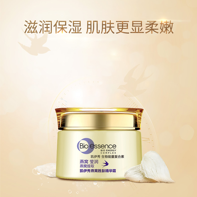 Bioessence凯伊秀碧欧斯燕窝胜肽精华霜乳液深层保湿滋润养肤锁水