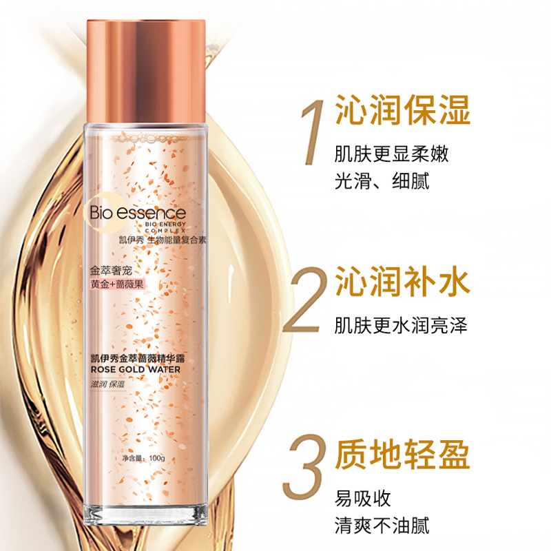 Bioessence凯伊秀碧欧斯金萃蔷薇精华露水液深层保湿爽肤补水滋润