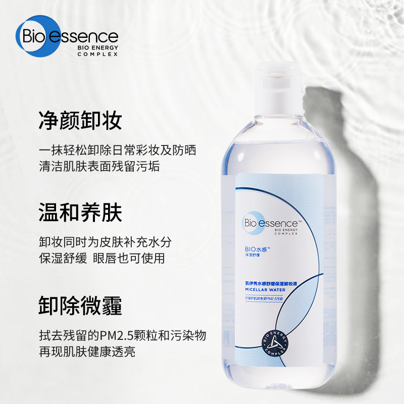 凯伊秀女液眼唇脸部清洁油乳卸妆水 bioessence凯伊秀卸妆