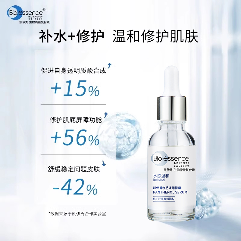 Bioessence凯伊秀碧欧斯烟酰胺水感泛醇B5精华液露水30g保湿修护