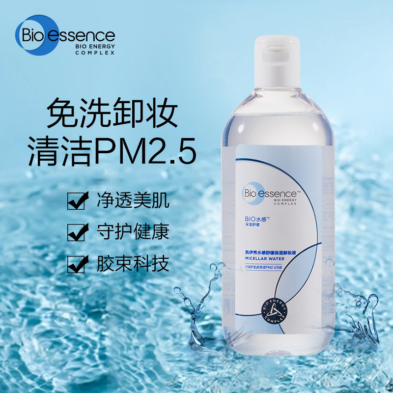 凯伊秀女液眼唇脸部清洁油乳卸妆水 bioessence凯伊秀卸妆