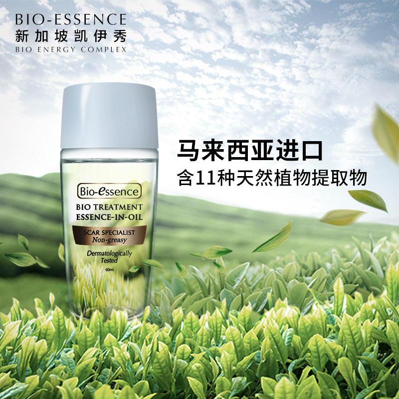 凯伊秀护理60ml滋润舒缓修护精华油 bioessence凯伊秀液态精华