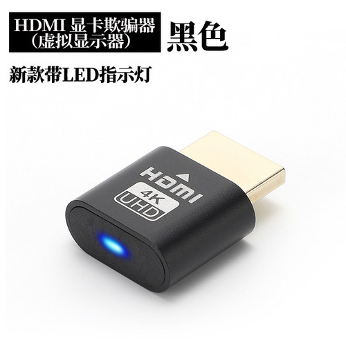 升级版 带指示灯 HDMI显卡欺骗器HDMI假负载HDMI模拟显示器锁屏器 - 图2