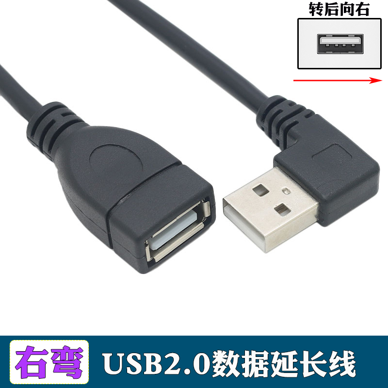 左弯USB2.0延长线直角90度USB公对母延长线USB侧弯延长线USB弯头公母数据延长线U盘键盘鼠标打印机USB延长线 - 图1