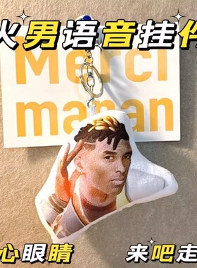 新款无畏契约语音挂件按压会发声语音钥匙扣包包挂件创意沙雕玩具