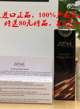 正品瑞纳紧致抗氧化高浓度3送一