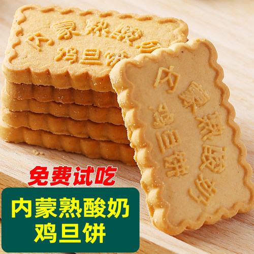 内蒙熟酸奶鸡蛋饼特色早餐点心特产小吃食品饼干零食大全各种美食 - 图3