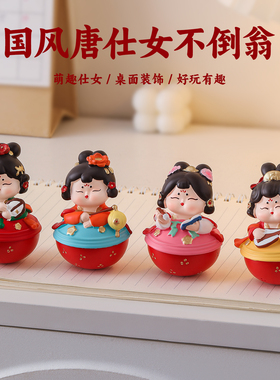 西安文创不倒翁摆件生日礼物送女