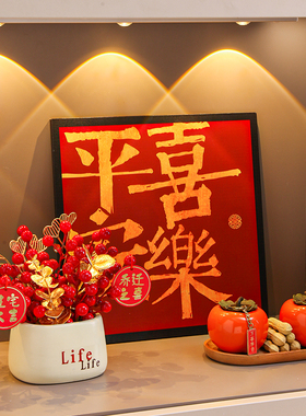 过新年装饰平安喜乐玄关摆件乔迁