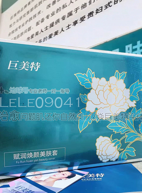 巨美特A套盒赋润焕颜提亮紧致
