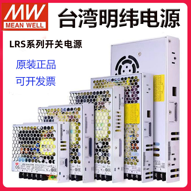 原装台湾明纬LRS系列24V/12V开关电源35W/50W/100W/150W/200W/350 - 图2