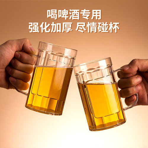 亚克力啤酒杯PET塑料透明商用家用ktv酒吧大排档加厚500ml扎啤杯 - 图1