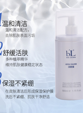 BL宝龄丽碧雅洁肤蜜500ml洗面奶