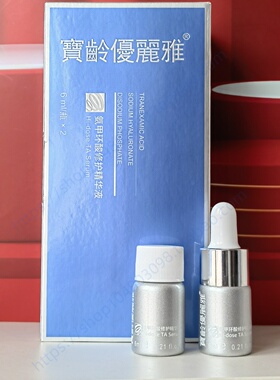 宝龄优丽雅氨甲环酸修护精华液6ml/瓶X2传明酸激光术后舒缓BL
