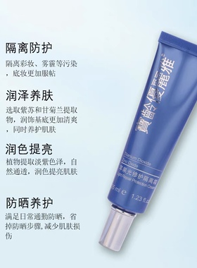 宝龄优丽雅灵芝修颜隔离霜35ml苹果光修护物理防护刮码