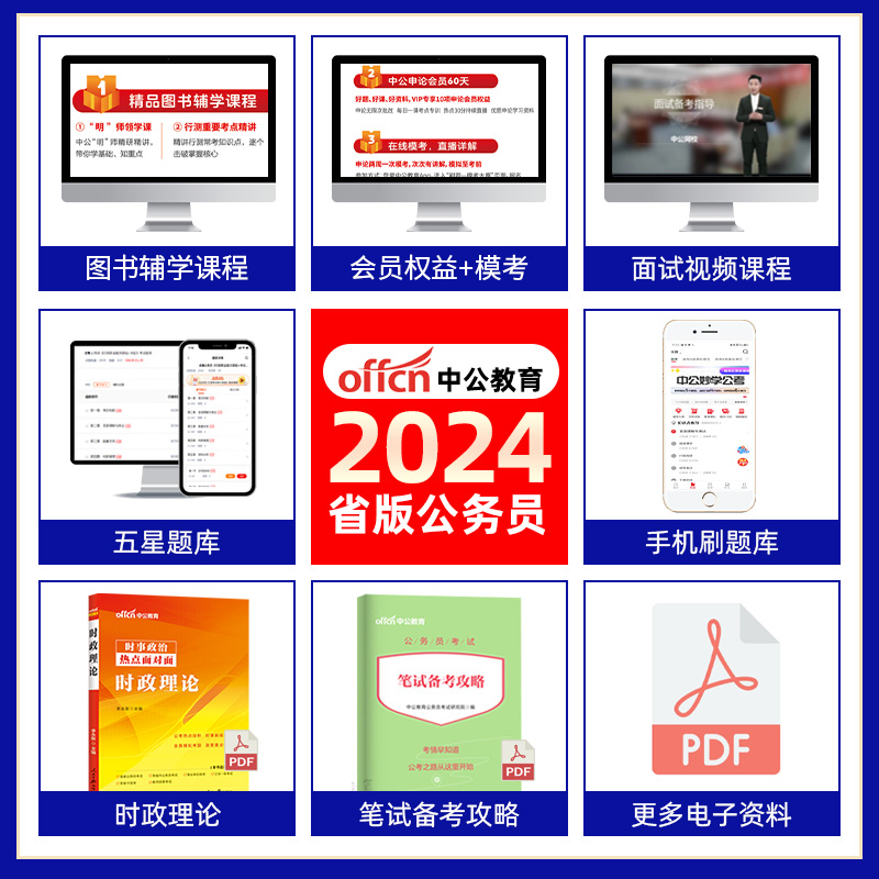 江西省考历年真题】中公2024江西公务员考试用书2024年江西省考公务员行测申论历年真题试卷套题卷子刷题江西省考行政职业能力测验-图0