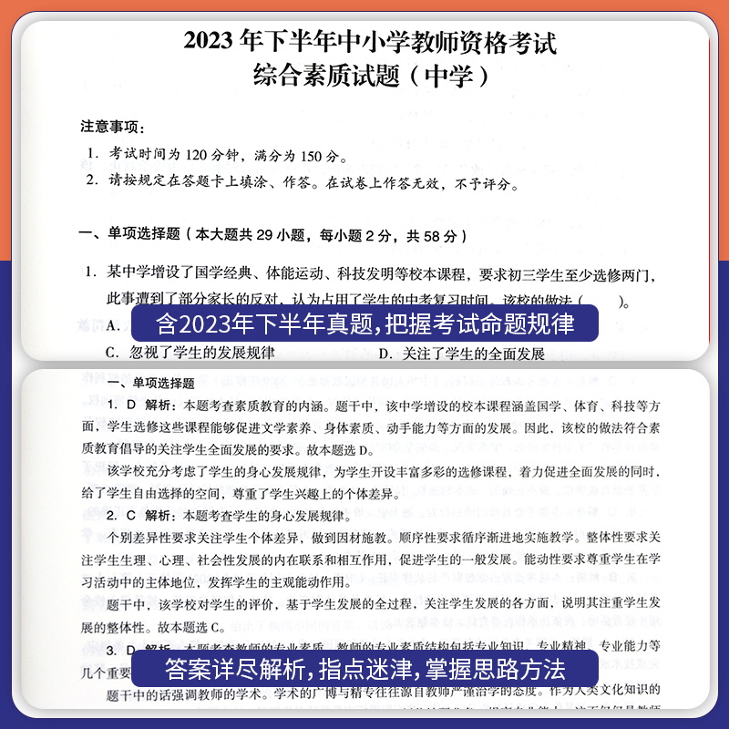 中公教育2024年国家教师证资格专用教材历年真题试卷高中语文教资笔试用书科目一二三2023教资考试资料中学综合素质教育知识与能力 - 图1