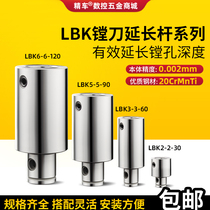 Numerical control LBK1 2 3 4 isodiameter boring cutter extension rod fine adjustment machining centre fine boring boring shank lengthened connecting rod