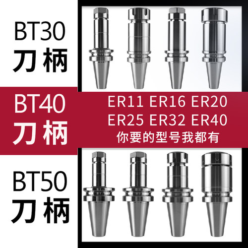 BT40动平衡数控刀柄BT50加工中心ER夹头32加长bt30高精度铣刀柄-图1