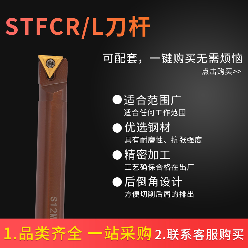 数控刀杆内孔镗刀S06H08K10K12M16Q20R-STFCR09/11车刀杆车床刀具 - 图0