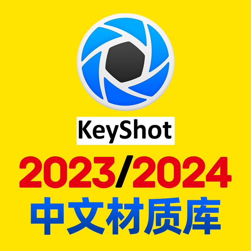 keyshot2024中文材质包库珍珠硅胶布藤竹编织纹宝石纸KS123素材球 - 图2