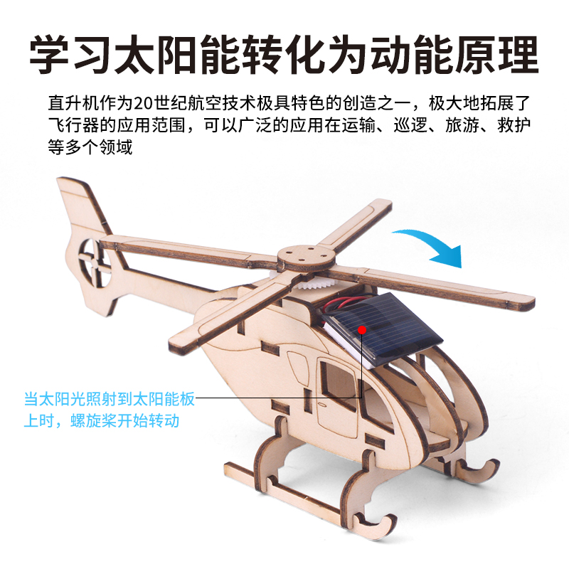 科技制作小发明学生手工材料包儿童学生科学实验器材太阳能直升机 - 图0