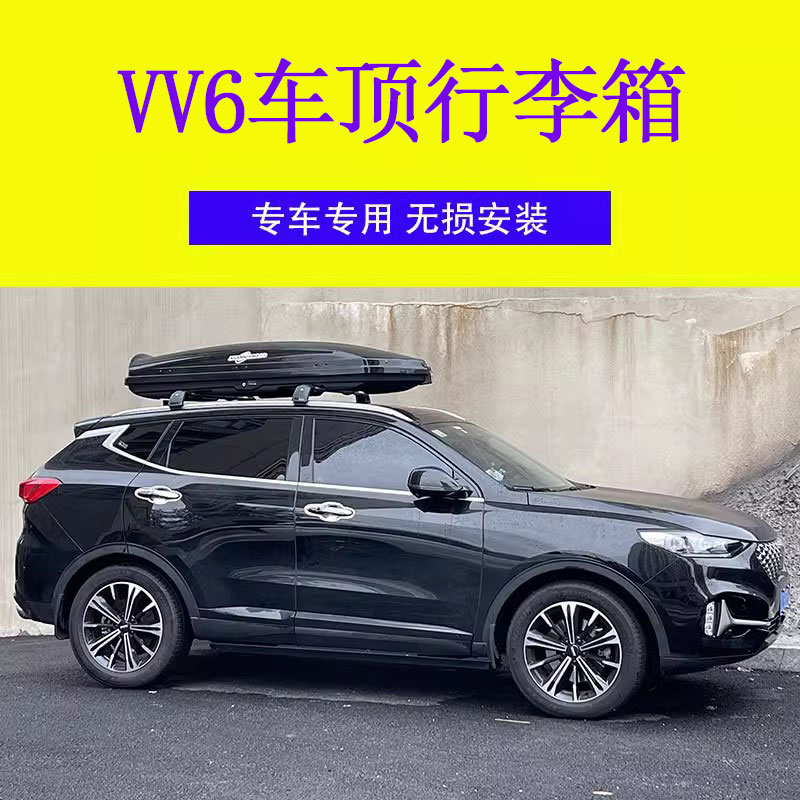 专用于长城WEY魏派VV5 VV6 VV7 P8 300车顶行李箱SUV车载旅行箱架-图0