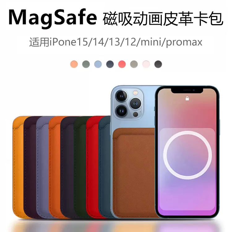 Magsafe卡包magesafe磁吸卡套megasafe皮革magasafe动画megsafe钱包wallet适用苹果15pro14plus13薄12macsafe