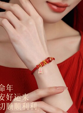 2026马年红绳手链红色手工编织绳本命年手绳属马本命佛手串礼物