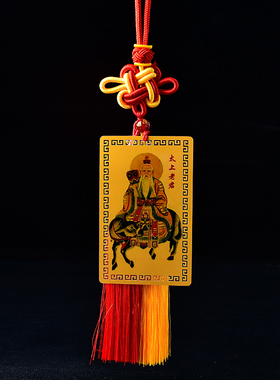 太上老君随身护身卡汽车挂件黄铜牌摆件道家用品法器令牌五雷号令