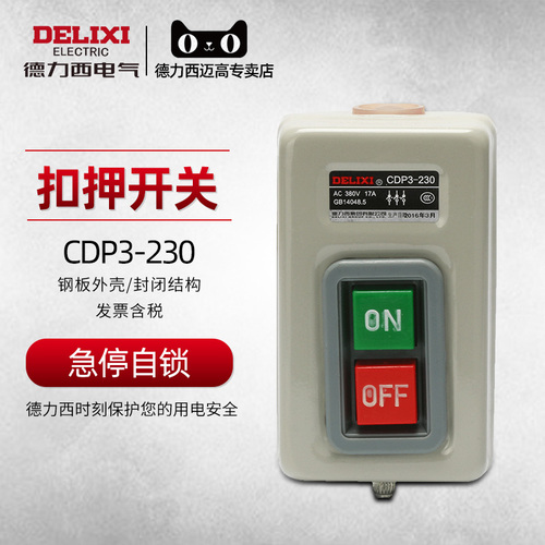 德力西押扣开关CDP3-230动力控制按钮扣押开关BS230B三相电机380v