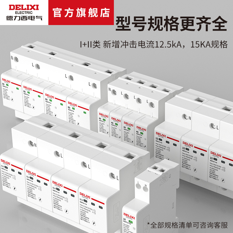 德力西DZ47SY浪涌保护器电源防雷一级二级电涌2p家用避雷器4p - 图1