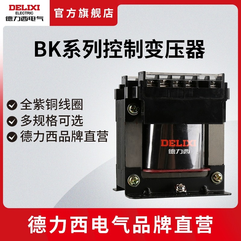 德力西bk控制变压器380v220v变12v24v 100va全铜线圈单相隔离36v - 图0