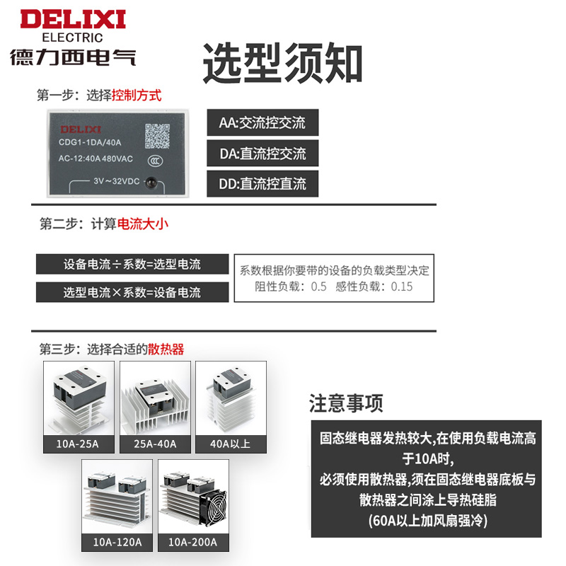 德力西小型24v固态继电器40a单相220v直流控制交流12固体ssr-40da - 图3